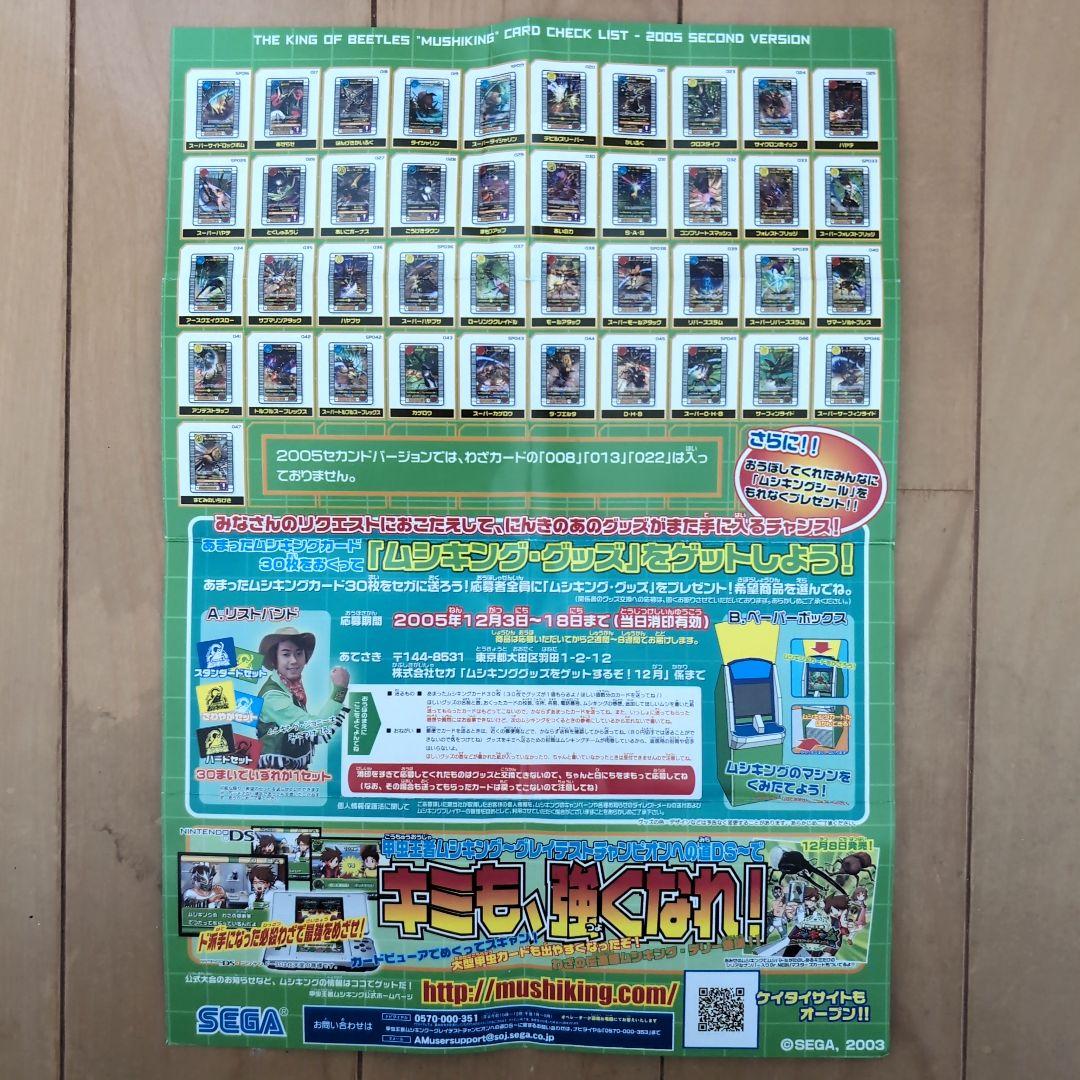 ムシキング 全 カード 一覧表 いちらんひょう 2005セカンドバージョン