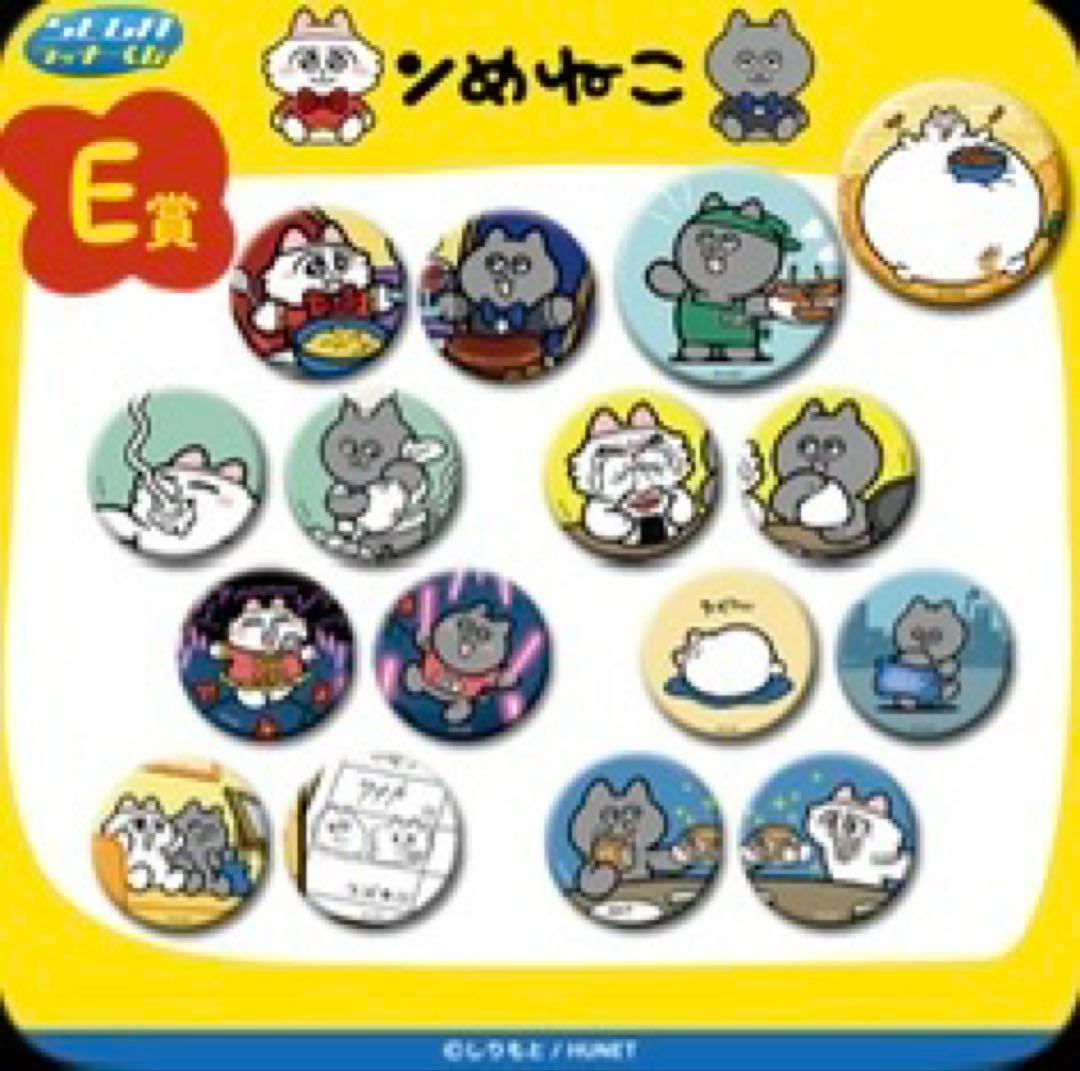 新品】ンめねこ ラッキーくじ 26種セット - メルカリ