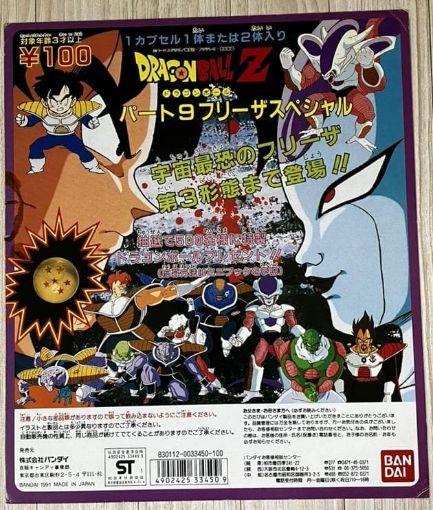 ドラゴンボール台紙 ガチャ台紙 ドラゴンボールZ アクションスペシャル