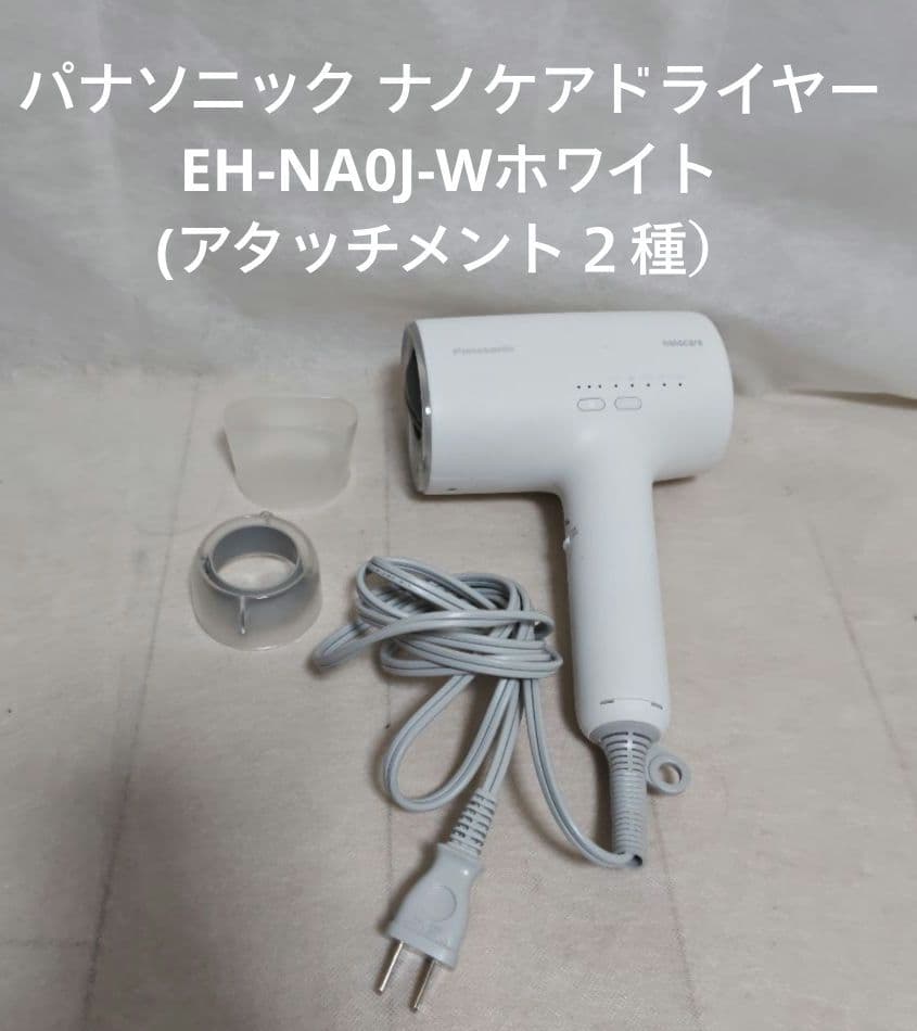 パナソニック ナノケアドライヤーEH-NA0J-Wホワイト(アタッチメント２種） パナソニック ナノケア EH-NA0J-W [ウォームホワイト] 価格比較 - 価格.com