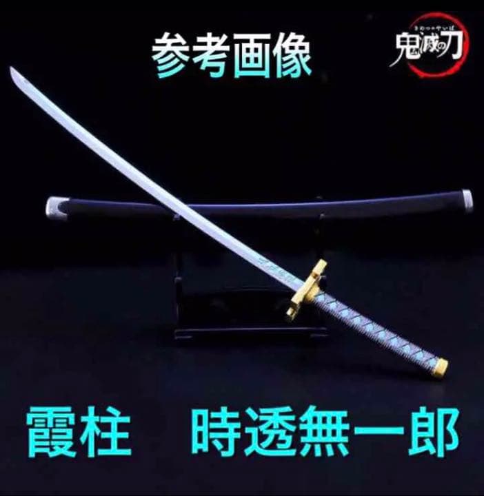 鬼滅の刃 日輪刀 時透 無一郎 ペーパーナイフ - メルカリ