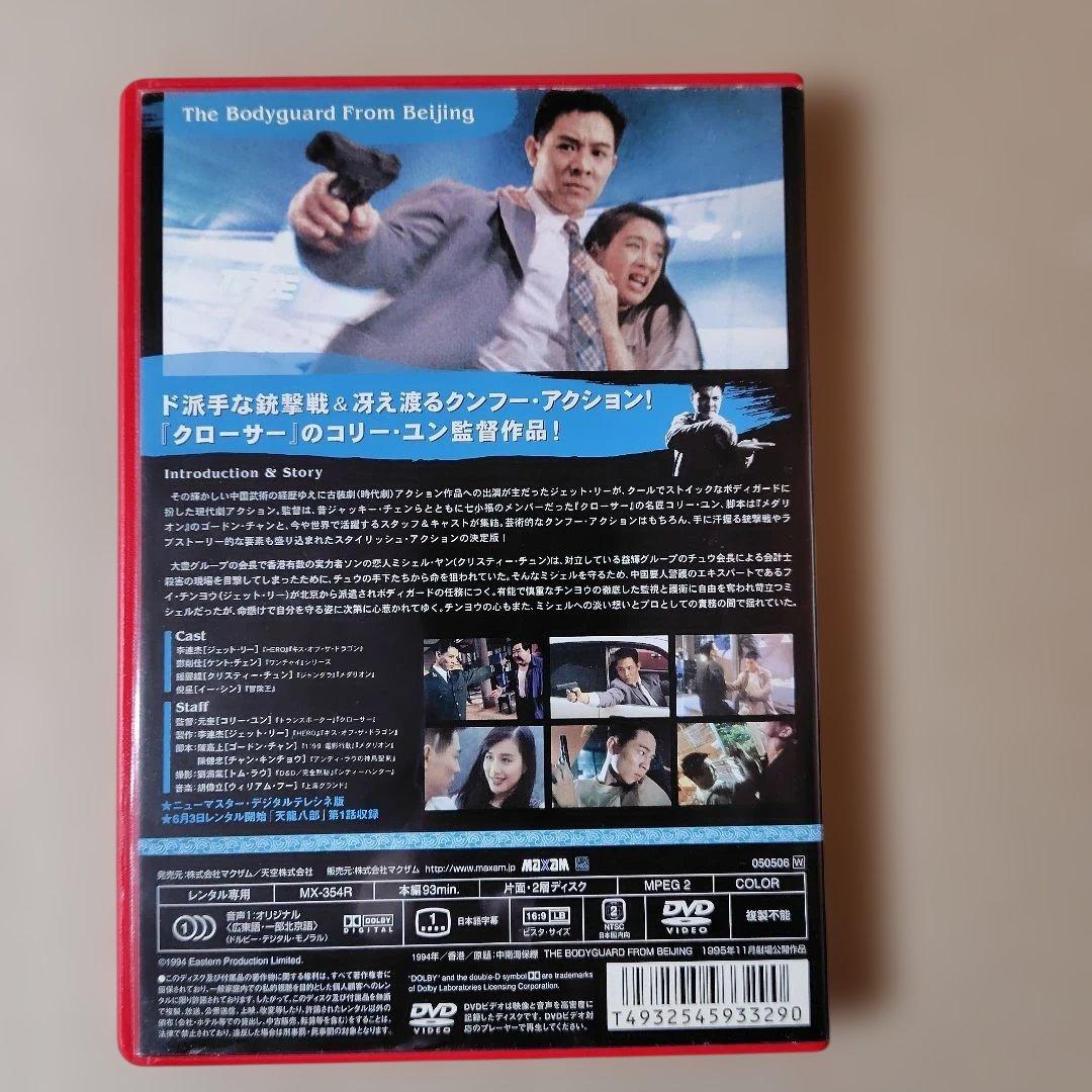 ターゲット・ブルー & フィスト・オブ・レジェンド DVDセット ジェット