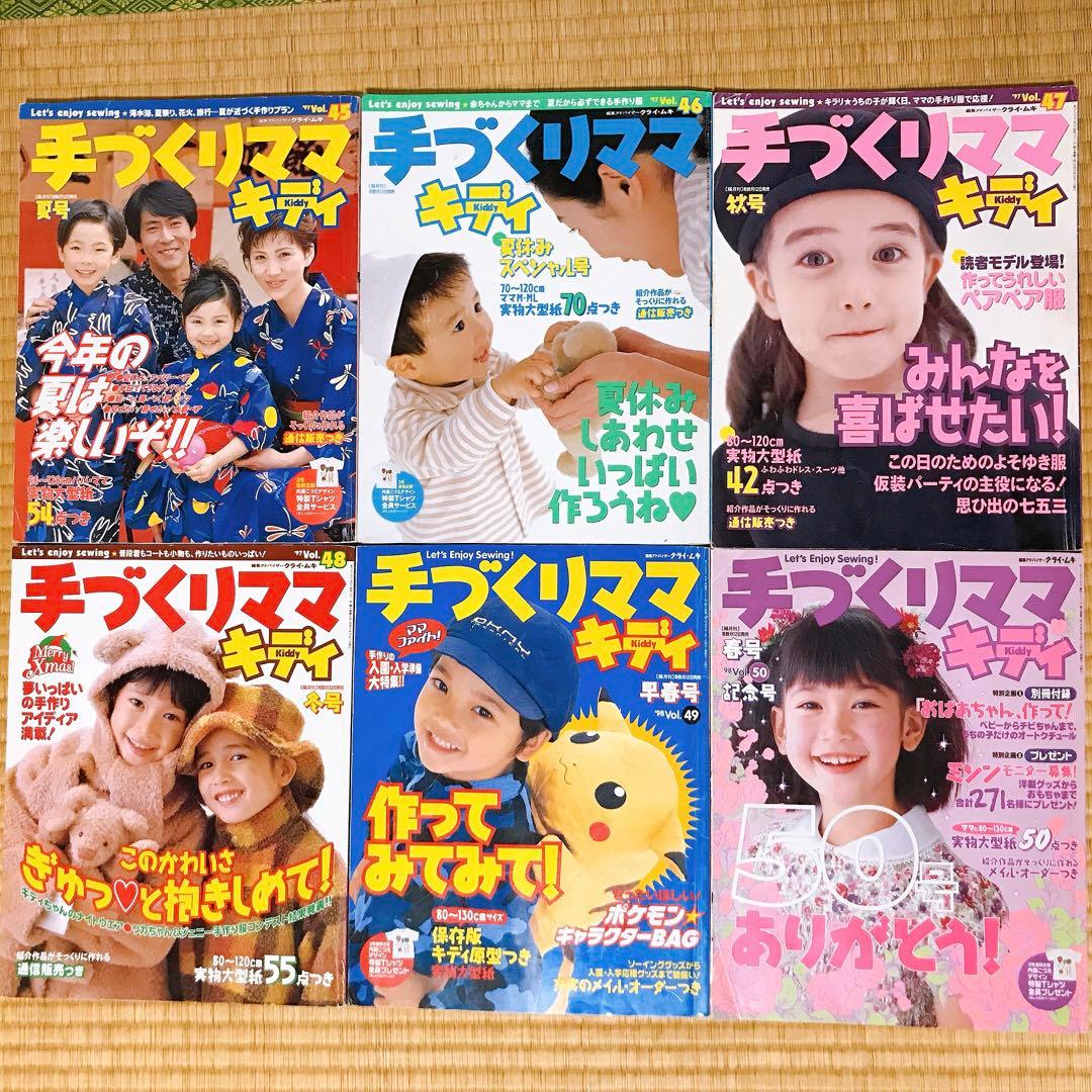手づくりママキディ 45～50号春夏秋冬6冊セット 手作りママキディ