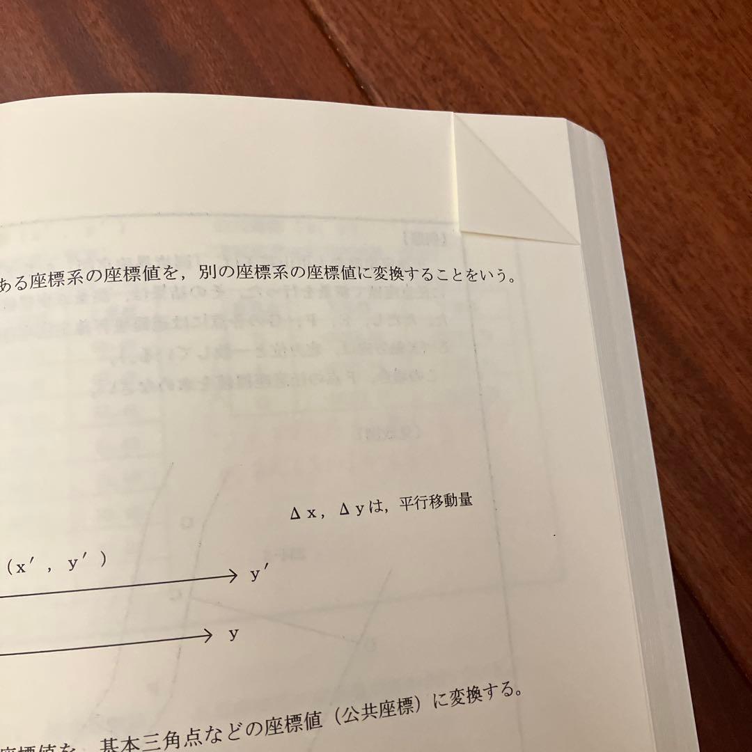 調査士受験 測量・面積計算&図面作成【第5版】 - メルカリ