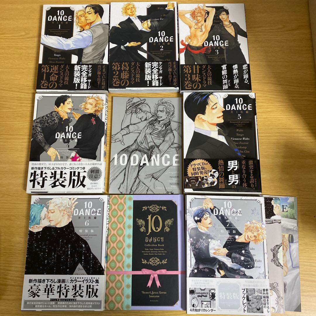 10DANCE 1〜7巻セット 特装版 井上佐藤 - メルカリ