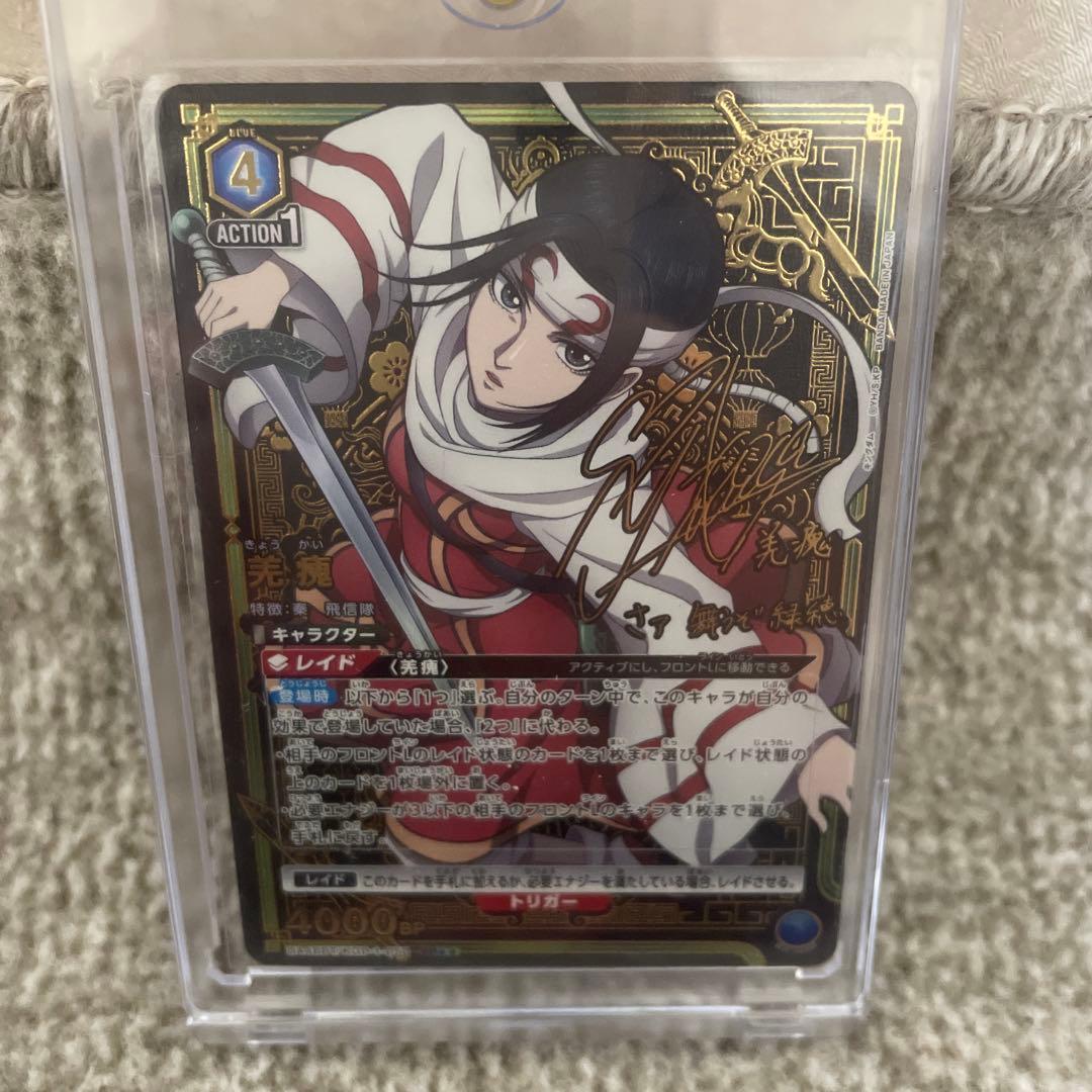 キングダムUNION ARENA 羌瘣サイン入り SR - メルカリ