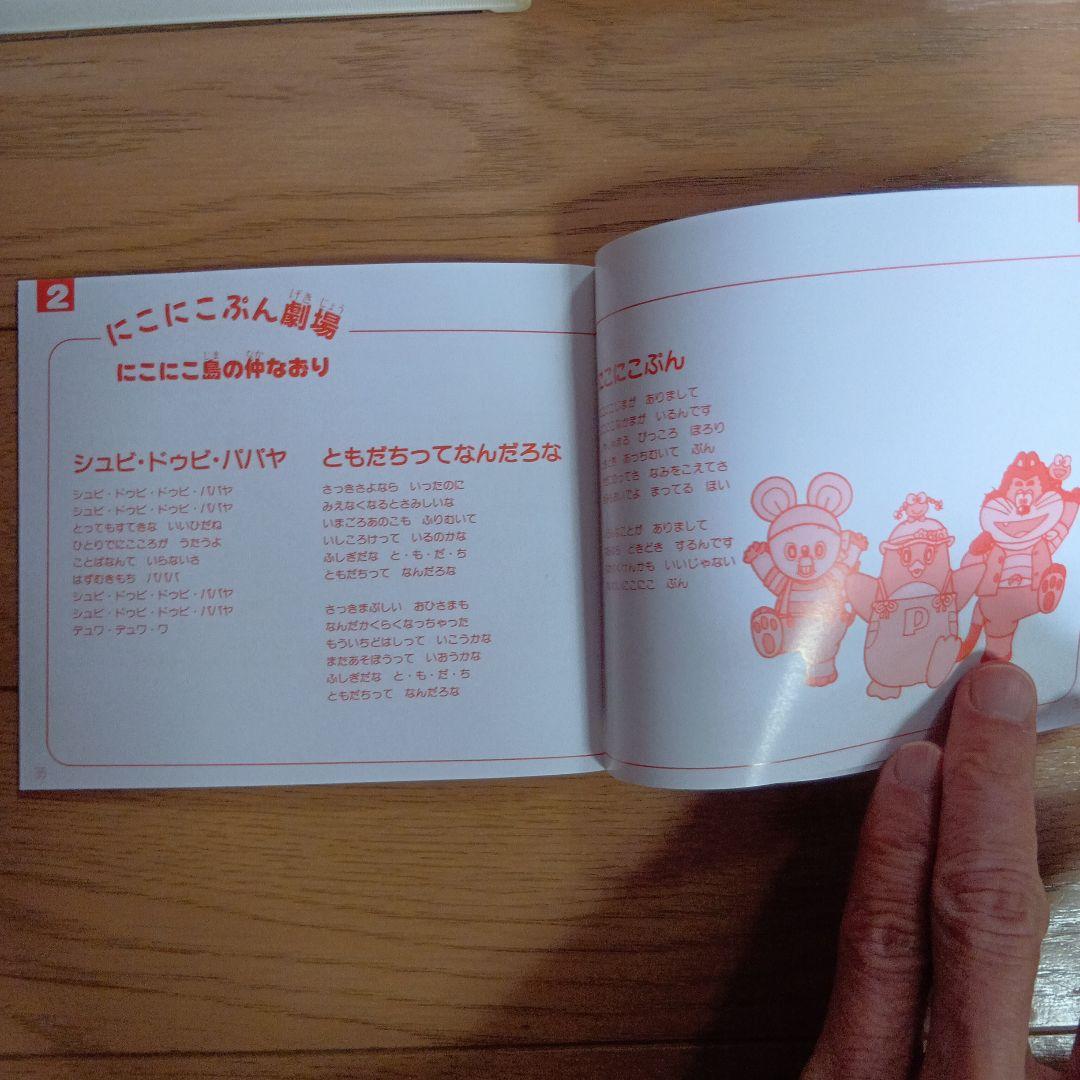 おかあさんといっしょ にこにこぷん特撰集 うたとおはなし - メルカリ