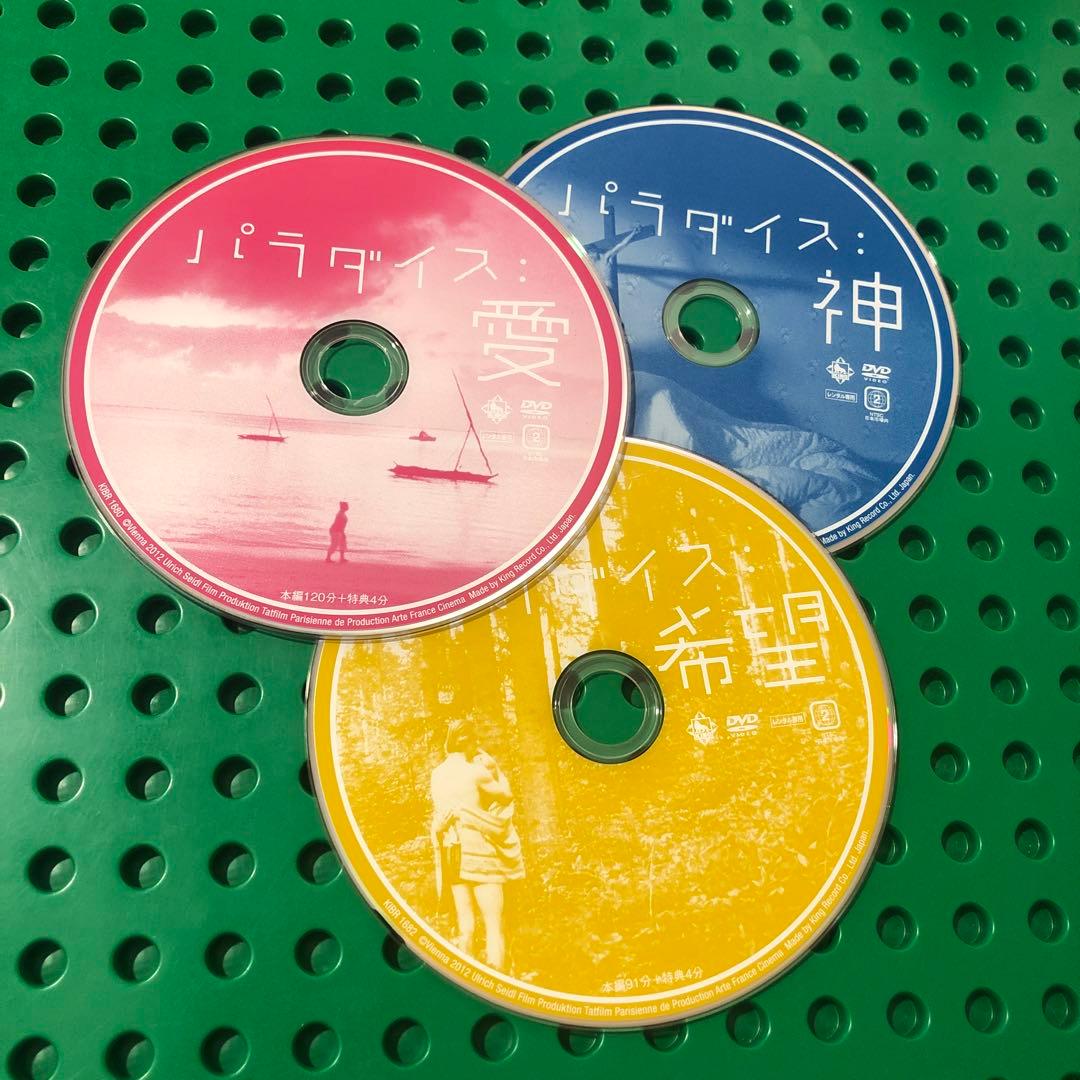 パラダイス：愛/神/希望　DVD 3枚セット ウルリヒ・ザイドル監督