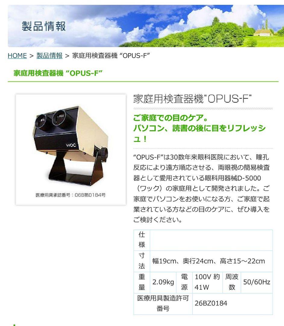 6プレート付き) ワック OPUS-F 家庭用 視力回復トレーニング機器