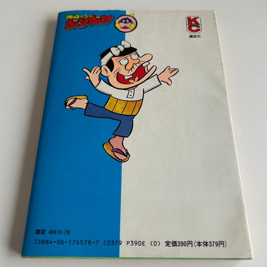 レアコミック!! バラ初版本】 最新版 平成天才バカボン 3巻 赤塚不二夫