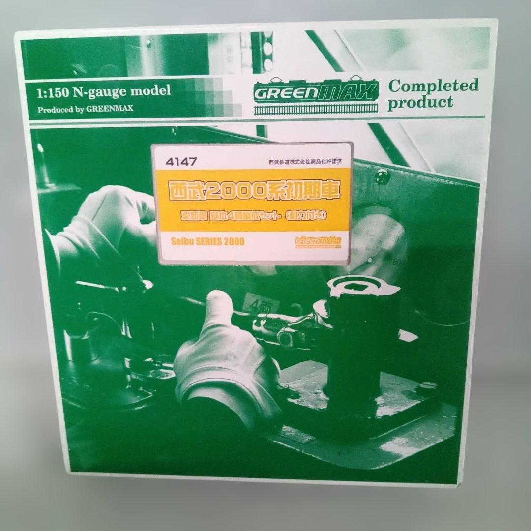 グリーンマックス　4147西武2000系初期車　更新車 未使用 ☆再生産☆グリーンマックス 4147西武2000系初期車更新車4両セット