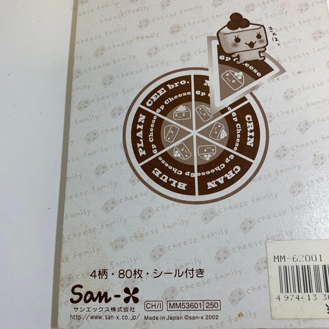 チーズ一家 歯ブラシセットシール 8穴 メモ帳 本 4個セット SanX