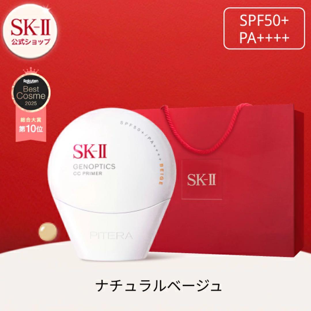 【新品】SK-II ジェノプティクスCC プライマー ジェノプティクス CC プライマー / SKII(CCクリーム, ベースメイク)の