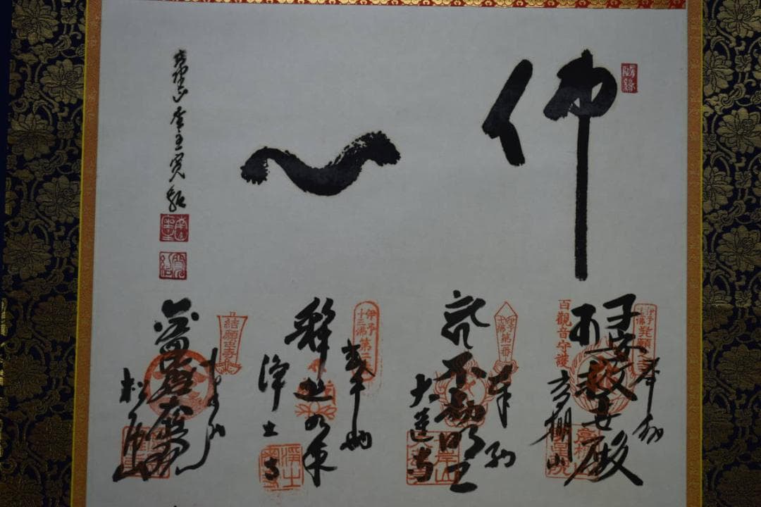 真作/伊予十三佛図/高野山/桐共箱付/布袋屋掛軸HF-379 - メルカリ