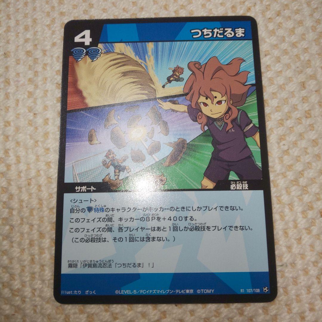 イナズマイレブン TCG つちだるま - メルカリ