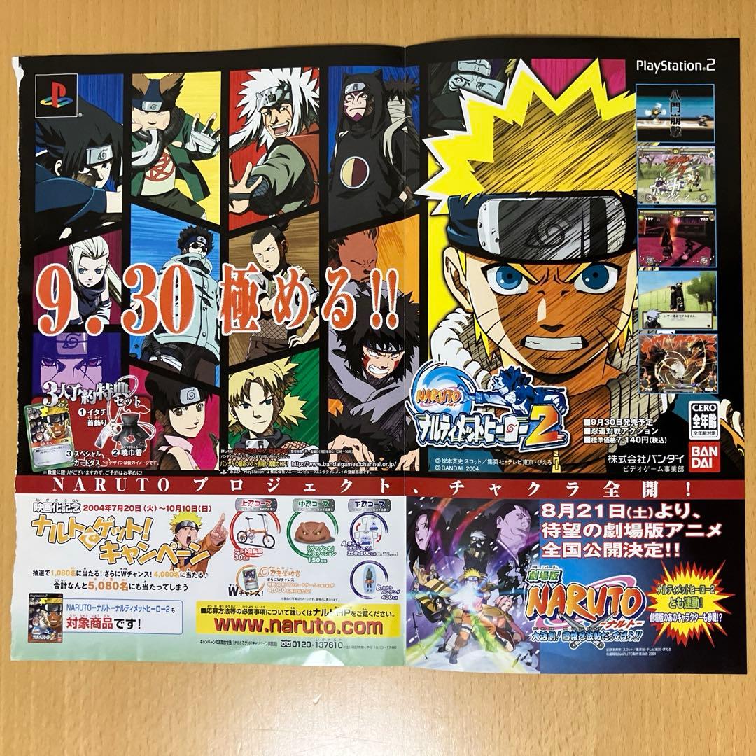 少年ジャンプ 切り抜き [NARUTO (ナルト)] 巻頭カラー／センターカラー