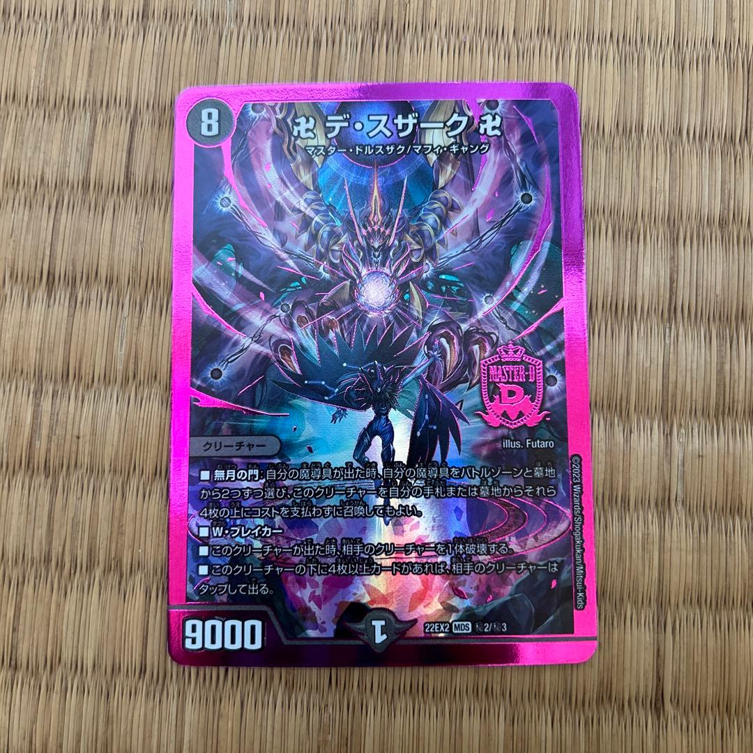 卍デ・スザーク卍 シークレット/デスザーク シークレット - メルカリ