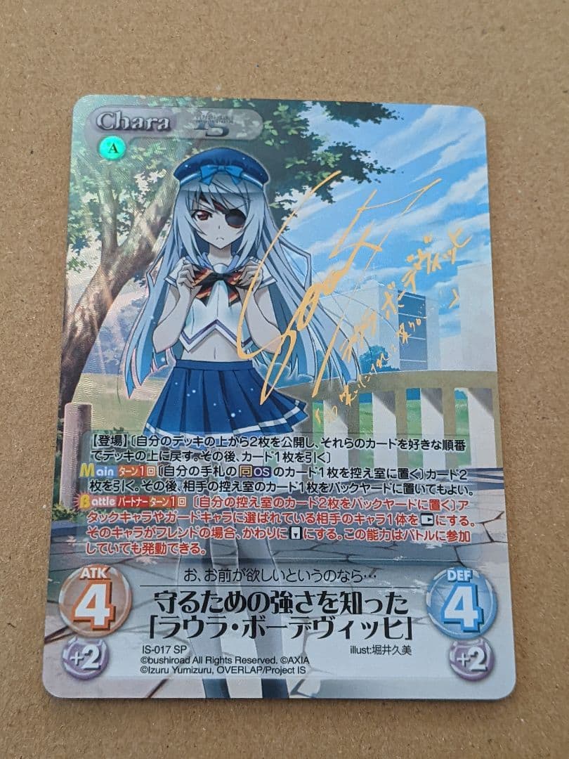 インフィニット・ストラトス　ラウラ・ボーデヴィッヒ　SP　Chaos　カオス Amazon | ブシロードスリーブコレクションHG (ハイグレード) Vol.512