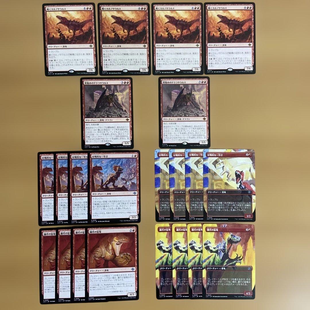 恐竜デッキパーツ 75枚セット - メルカリ