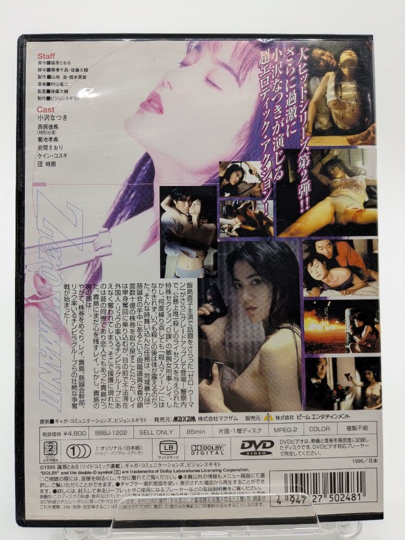 Zero WomanⅡ ゼロ・ウーマン2 警視庁0課の女 小沢なつき