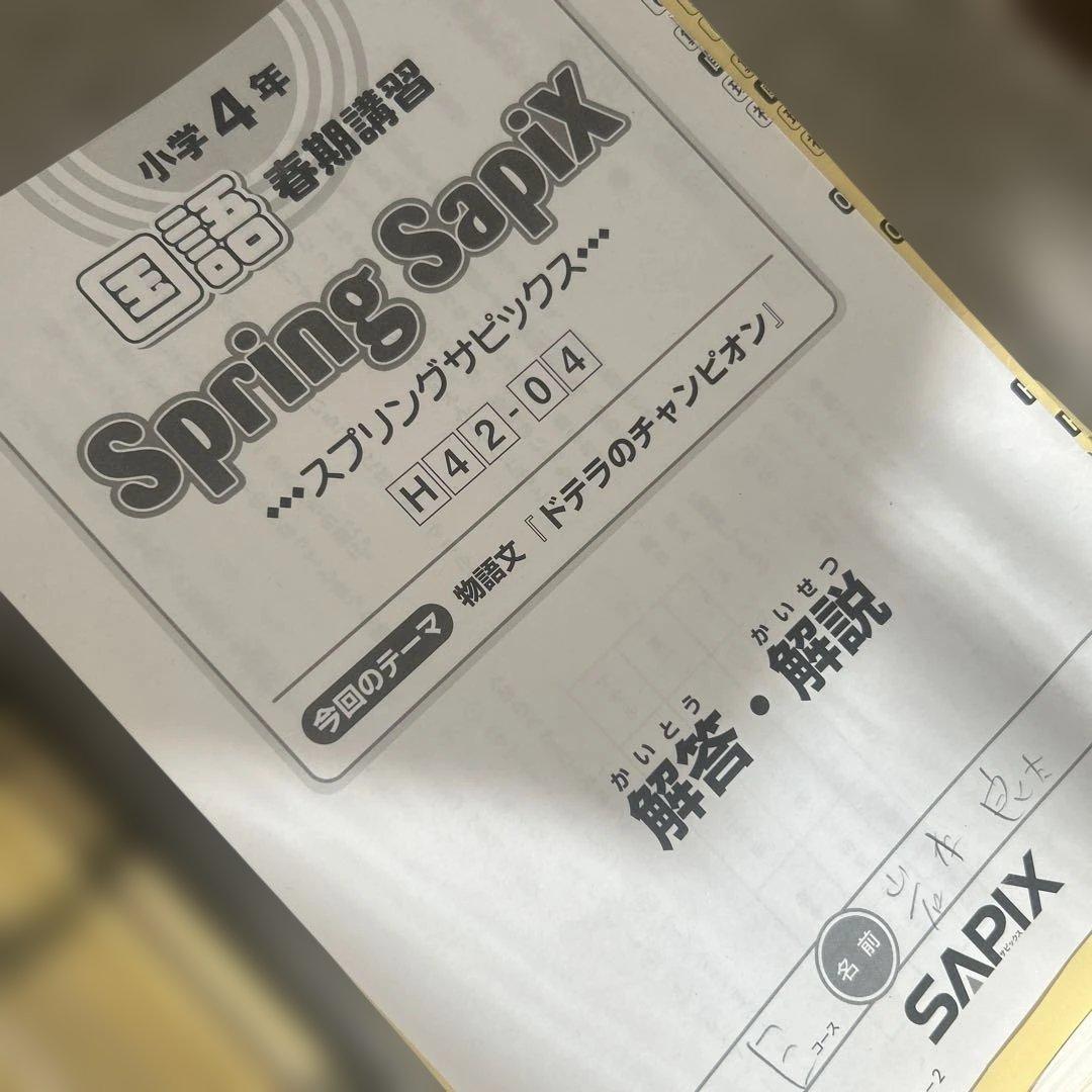 最終金額‼️2025年最新☆サピックス小学4年生国語テキスト1年分（解答