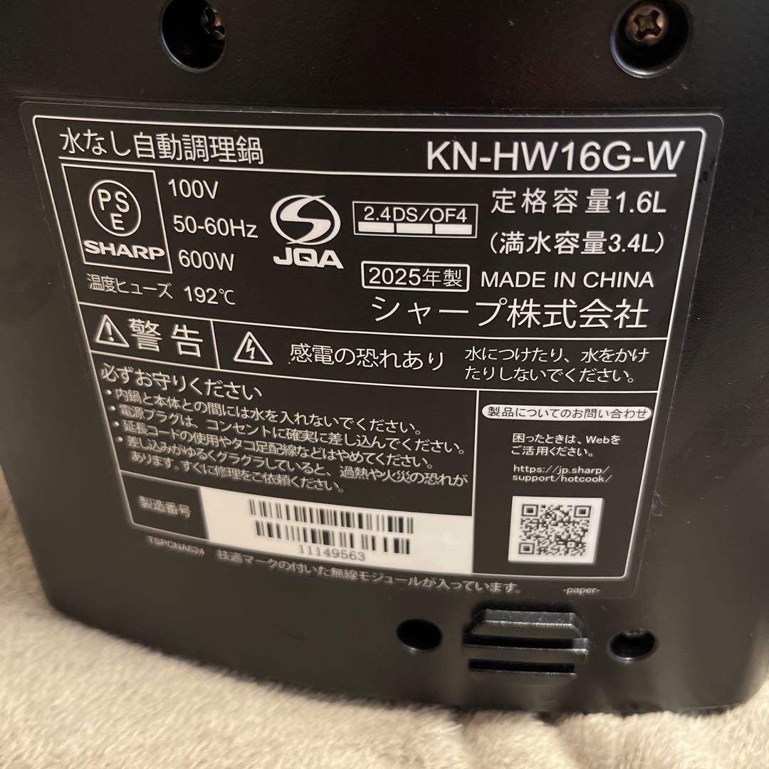 【美品】SHARP ヘルシオ ホットクック 1.6L KN-HW16G