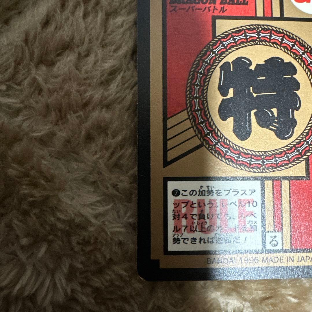 ドラゴンボール GT カードダス 777 孫悟空 いくぞ！覚悟の表情