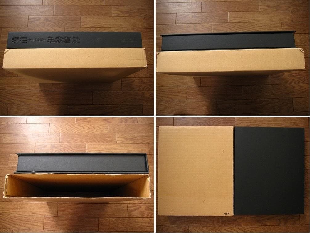 備前 土と炎の輝き 人間国宝 : 伊勢崎淳 直筆サイン入り 限定1000部