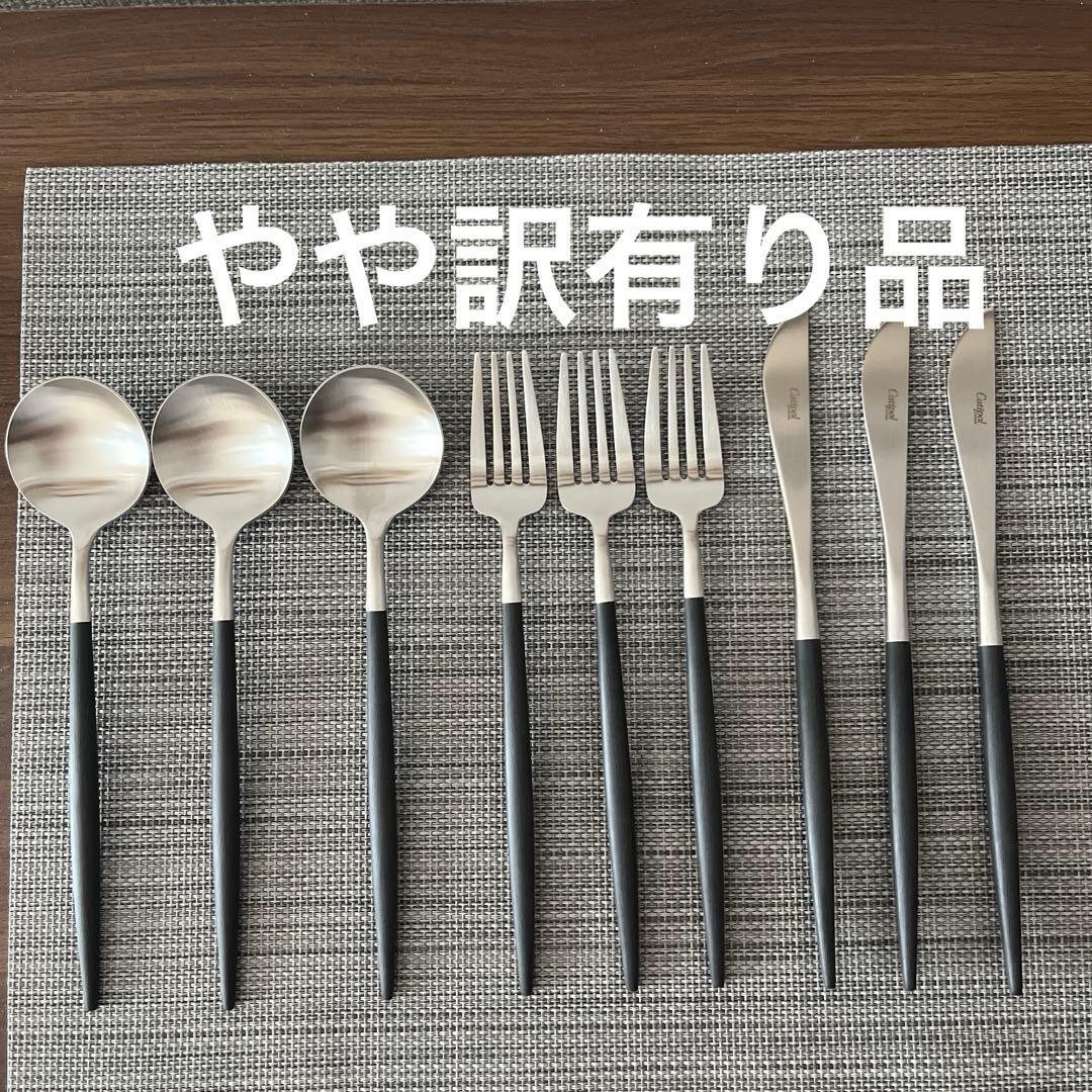 クチポール　ディナー　カトラリーセット　スプーン　フォーク　ナイフ　各③本 クチポール［GOA］ディナー｜カトラリーギフトセット(3本)ブラック