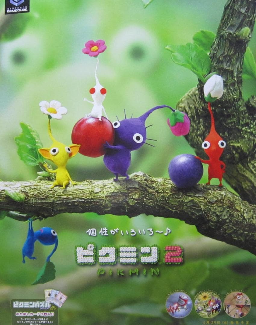 ピクミン2 ポスター 非売品 B2販促ポスター - メルカリ