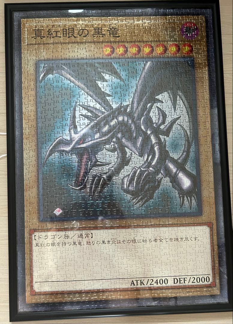 真紅眼の黒竜 レッドアイズ・ブラック・ドラゴン 1000ピース