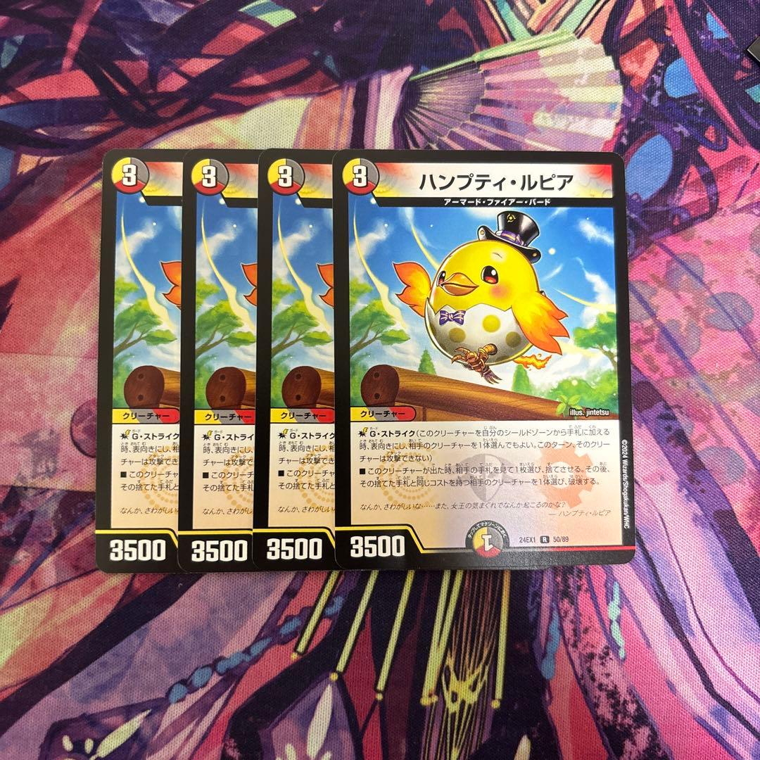 ハンプティ・ルピア 4枚セット - メルカリ