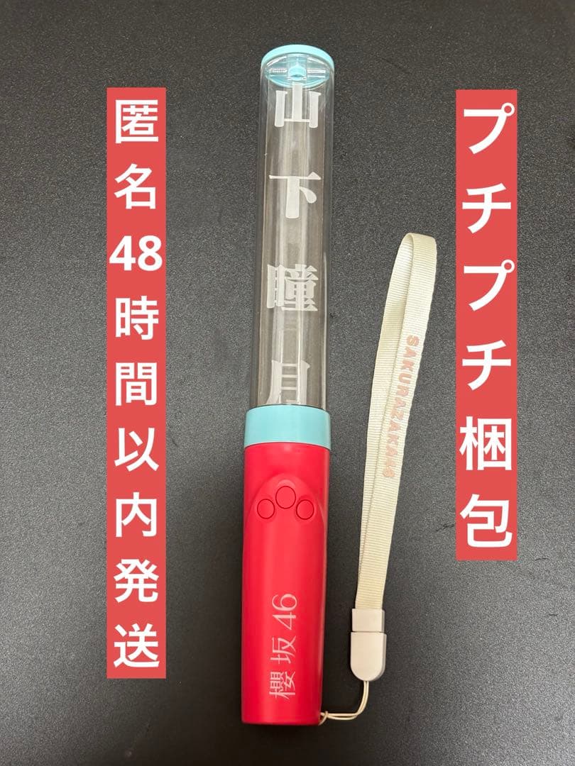 櫻坂46 田村保乃 マフラータオル 五月雨よ - メルカリ