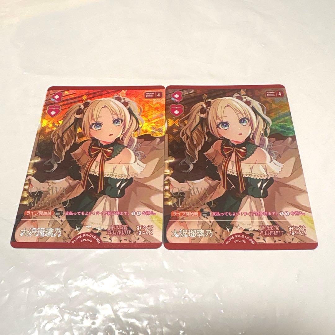 ラブカ 大沢瑠璃乃 RM 2枚セット - メルカリ