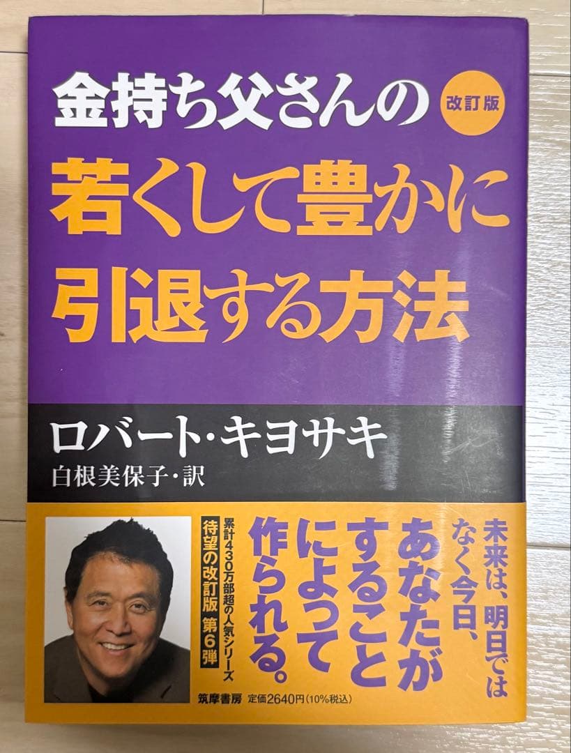 金持ち父さんシリーズ 3冊セット ロバート・キヨサキ著 - メルカリ