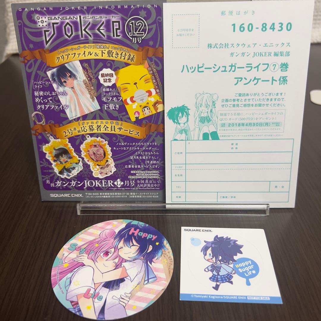 初版多数・特典付き】ハッピーシュガーライフ 1〜10巻セット帯付き