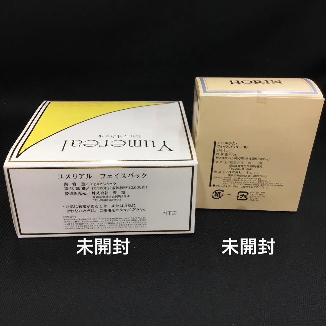 ホウリン HORIN 基礎化粧 コスメ 化粧水 美容液 パック 他 まとめ 豪華