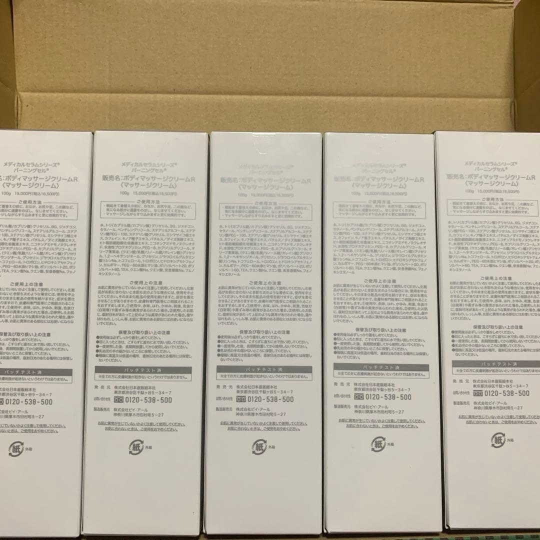 即購入OK】メディカルセラム バーニングセル100g5本 - メルカリ