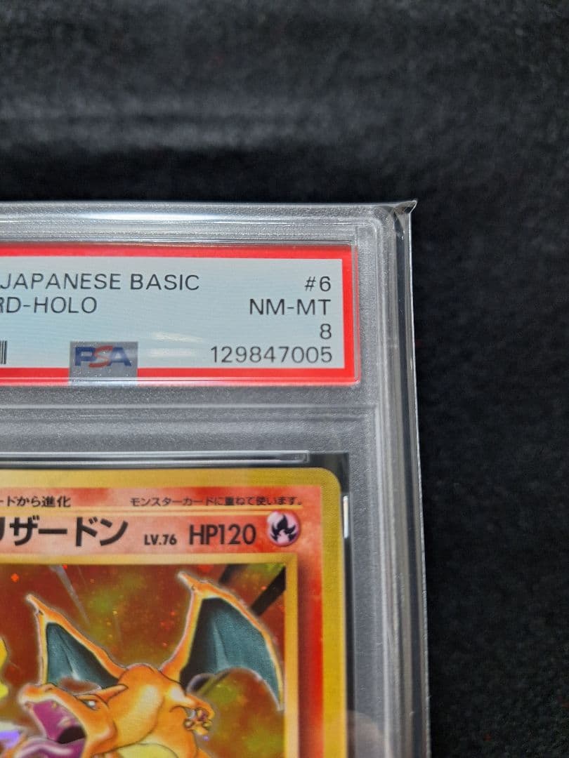 かえんリザードン PSA8 赤艷 半渦巻きホロ - メルカリ