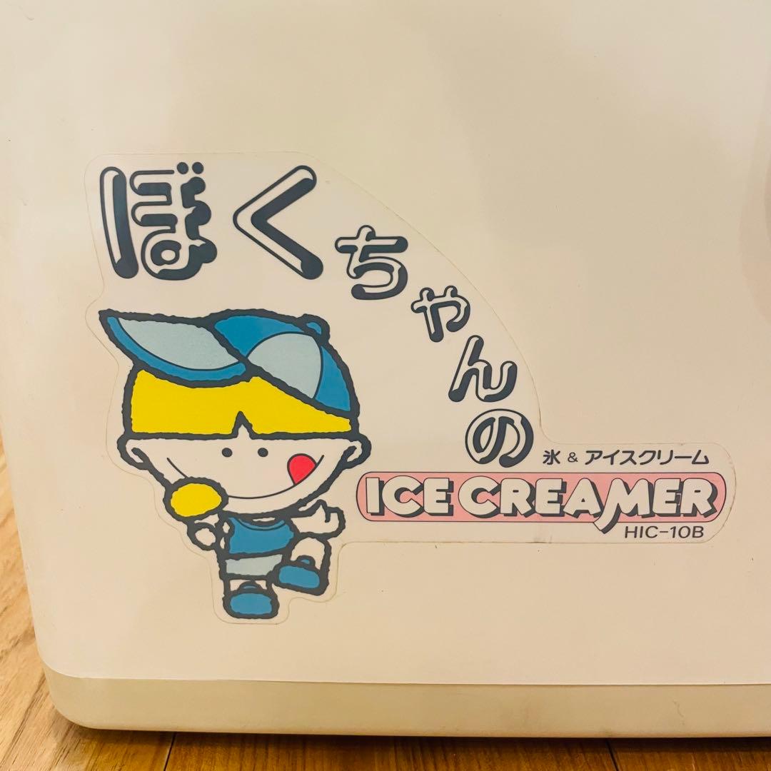 希少 絶盤 廃盤 ホシザキ アイスクリーマー HIC-10B ヴィンテージ