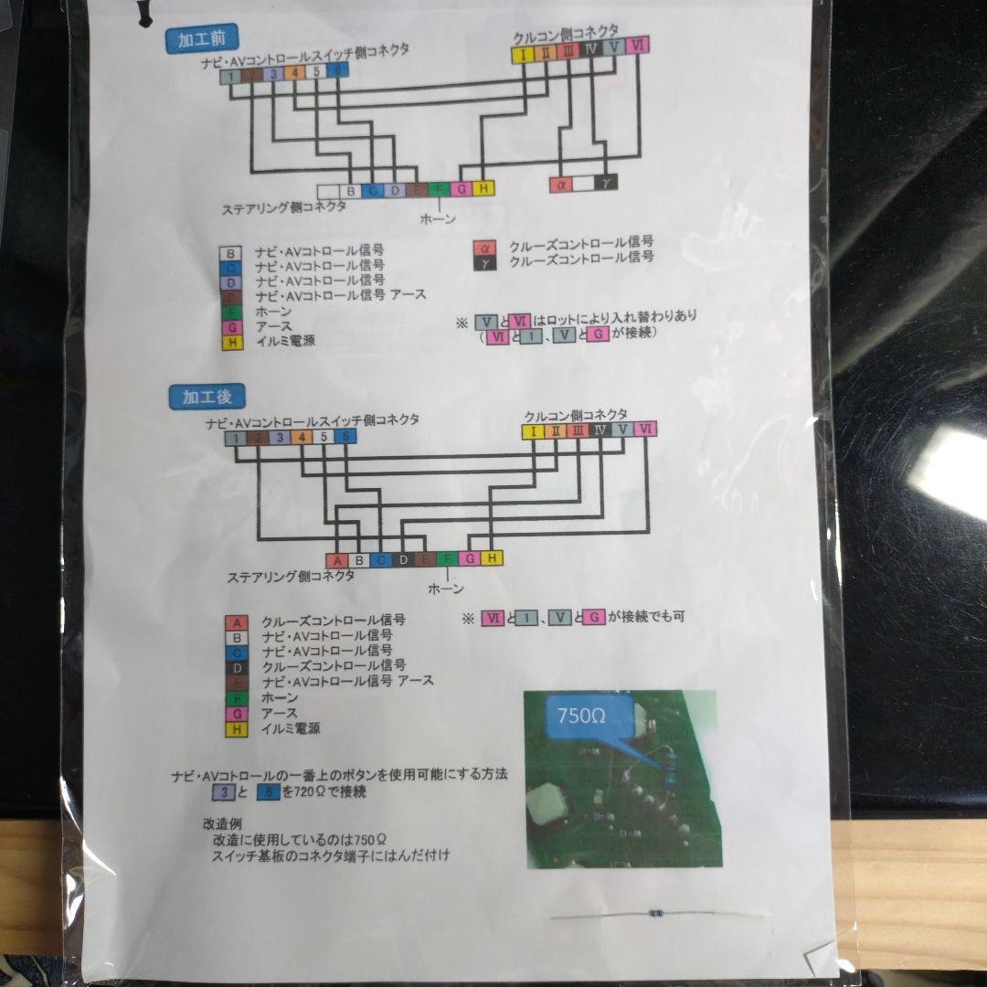 C26 セレナ ステアリングスイッチ【配線図付】 ステアリングリモコン