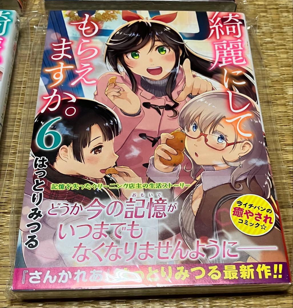 綺麗にしてもらえますか。 1巻〜11巻 全初版・帯付き新品 特典付き 少女不十分