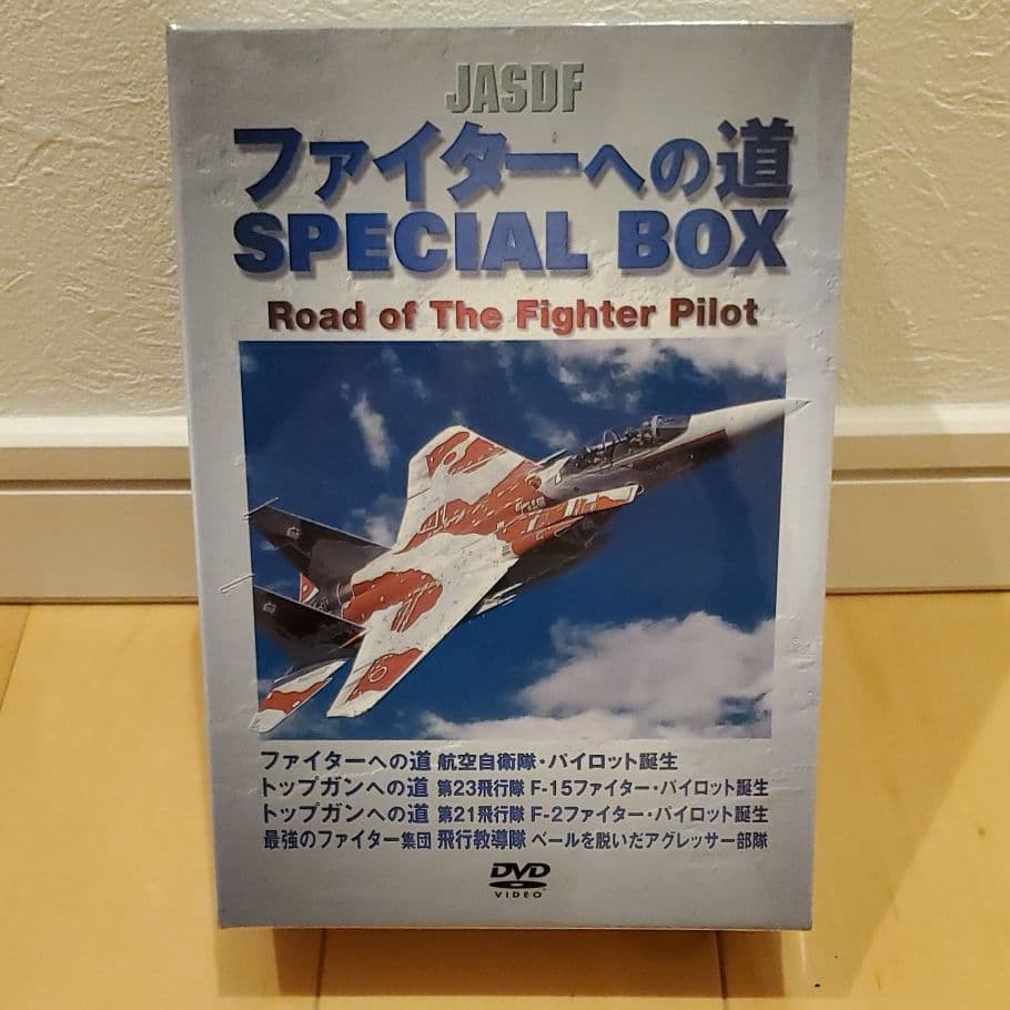 航空自衛隊目指す方必見!!! ファイターへの道 SPECIAL BOX〈4枚組