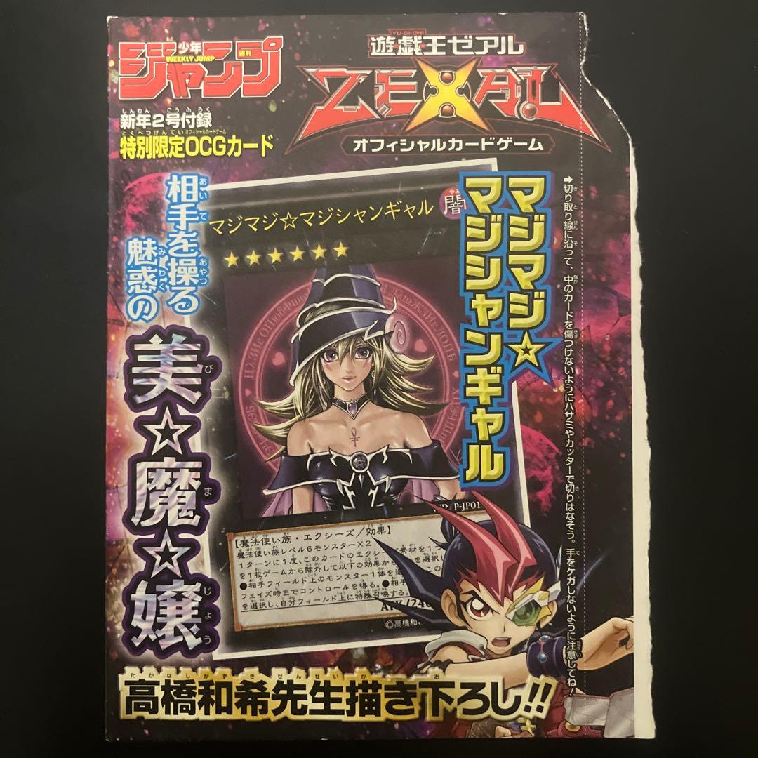 遊戯王 マジマジ☆マジシャンギャル 未開封 - メルカリ