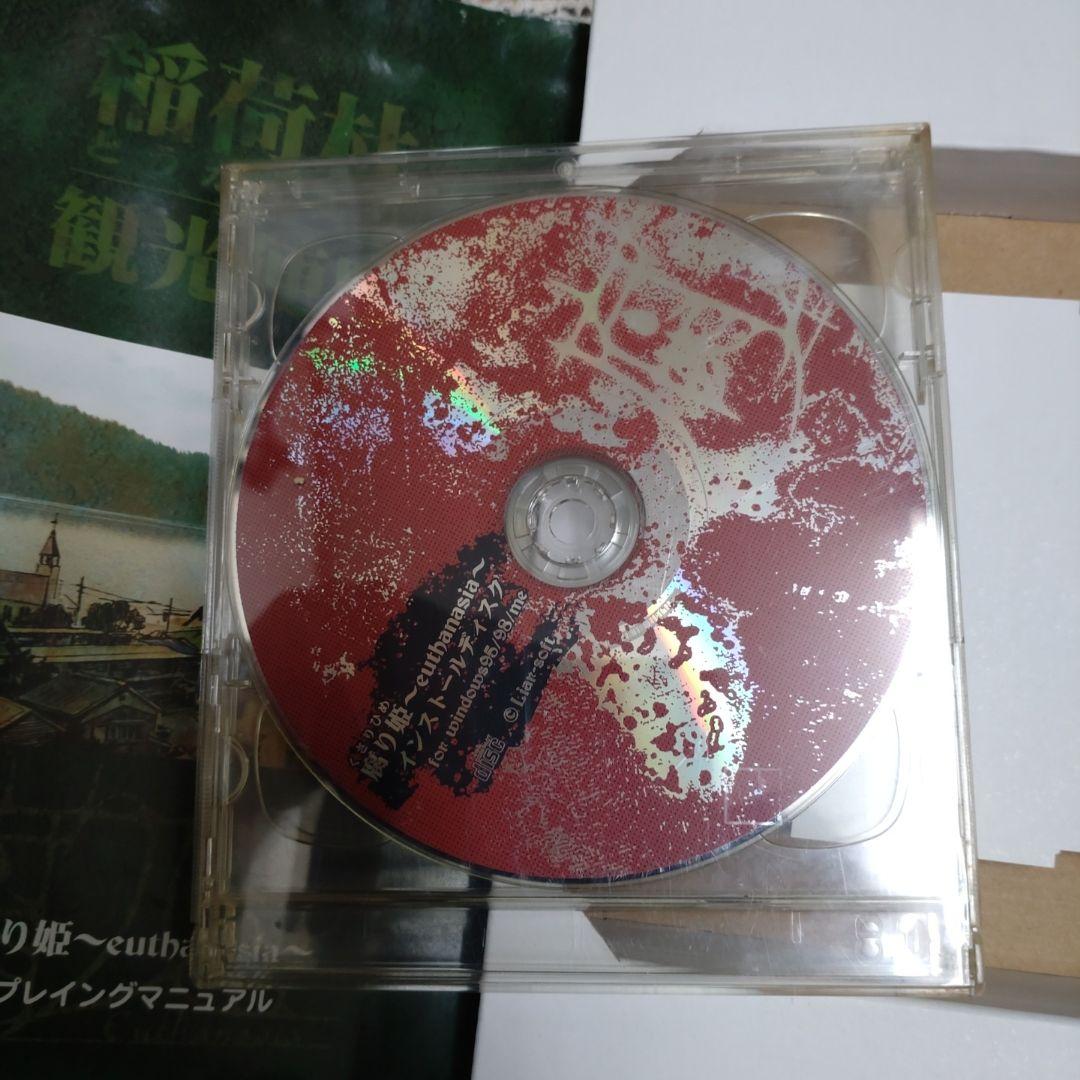 レアソフト　腐り姫　～euthanasia～　状態難