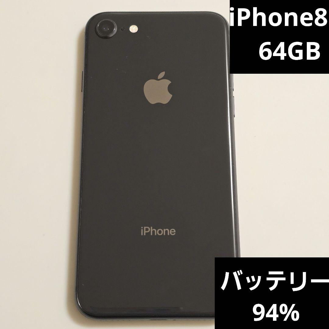 【美品】Apple　iPhone8　64gb グレイ　ブラック　バッテリー94% iPhone 8 64GB - New battery - Refurbished product | Allo Allo
