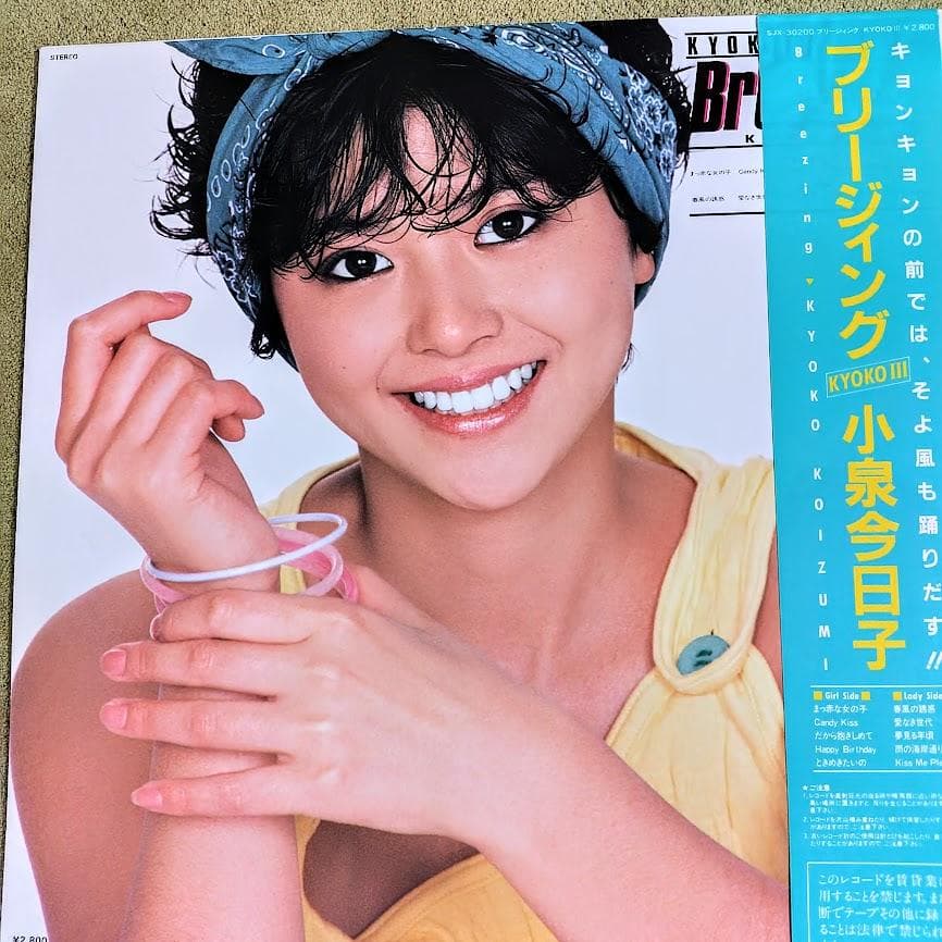 LPレコードetc. 小泉今日子 アルバム 4枚セット - メルカリ