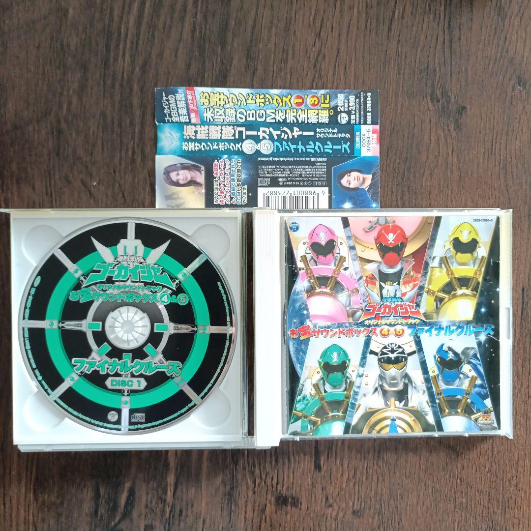 海賊戦隊ゴーカイジャー お宝サウンドボックス 4&5 ファイナルクルーズ