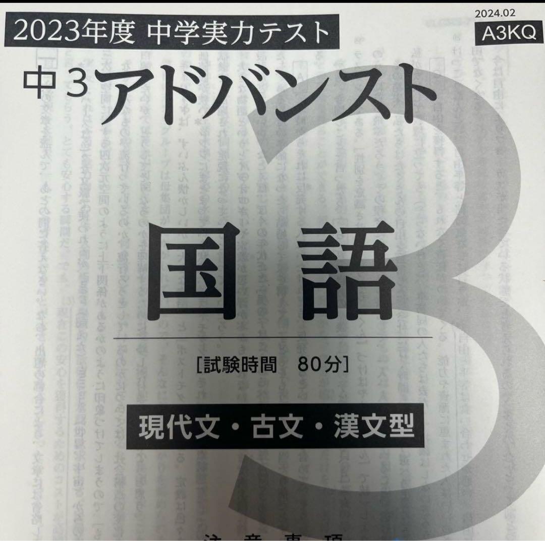 Z会 アドバンスト模試 2023年度 2024年1月実施 最新版 中3 - メルカリ