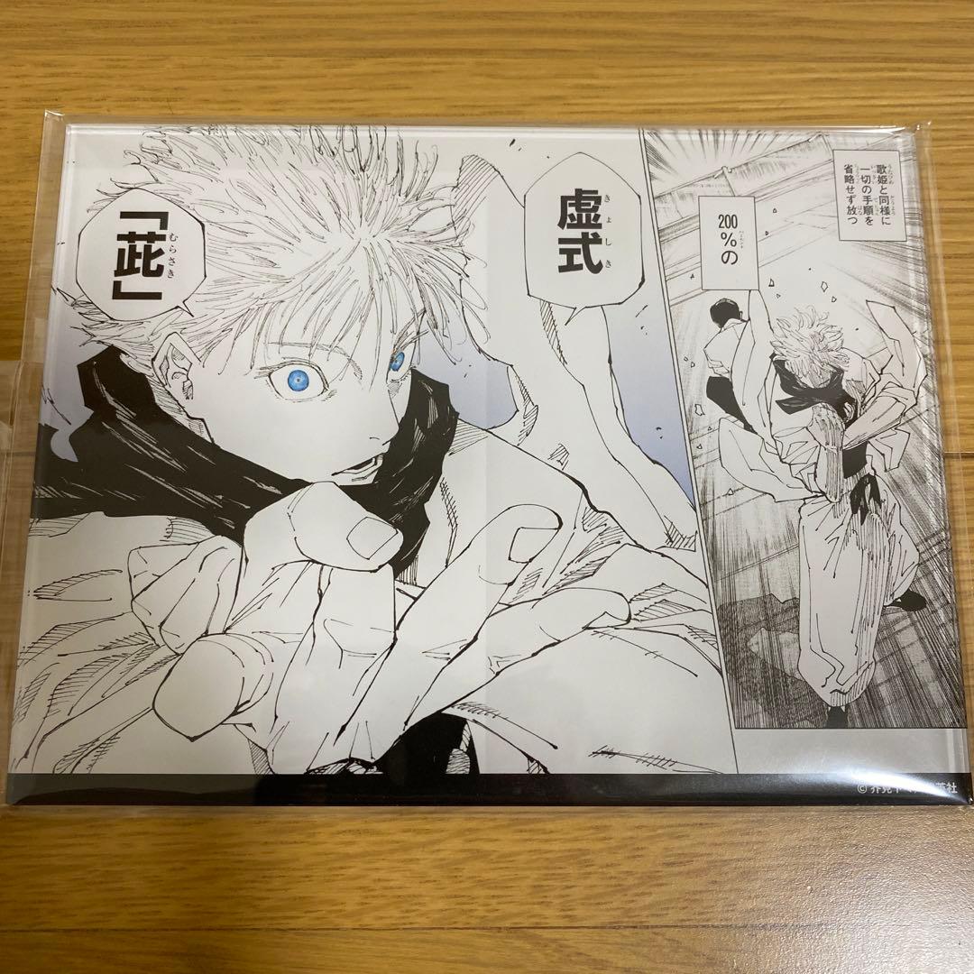 呪術廻戦 五条悟 マンガアクリル 虚式 茈 応募者全員サービス 定期購読